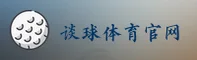 谈球吧(TANQIUBA)官方网站 - 值得信赖的体育娱乐平台